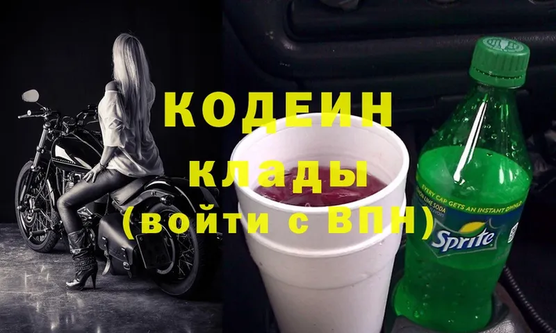 Кодеин Purple Drank Берёзовский